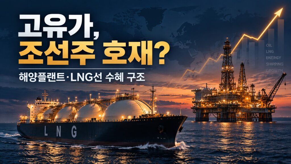 고유가 조선주 호재 블로그 대표이미지