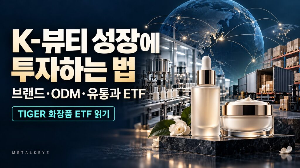 K-뷰티 성장에 투자 블로그 대표이미지